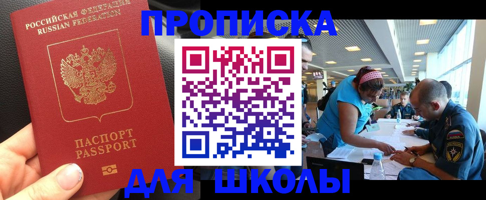 временная прописка в Мелеузе