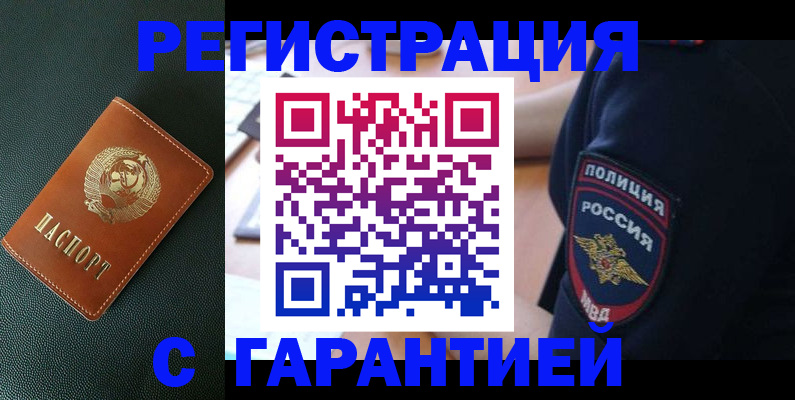 временная регистрация для всех в Мелеузе