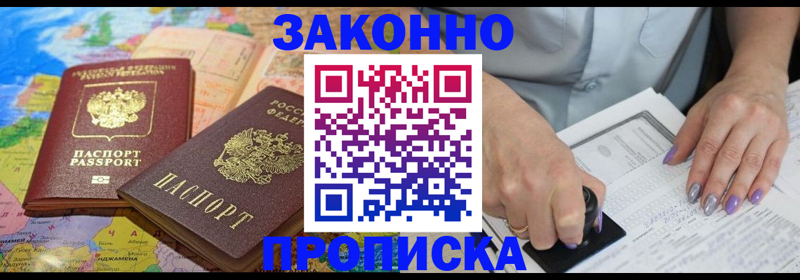 прописка штамп в Мелеузе
